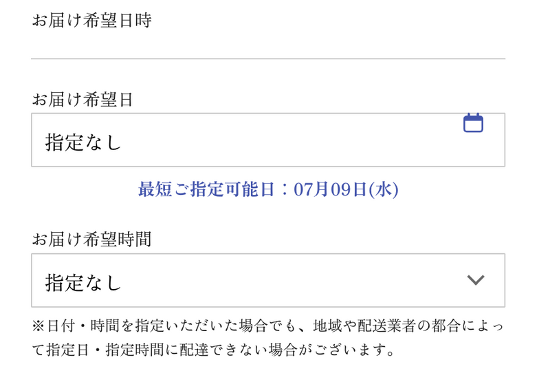 送料・お届け