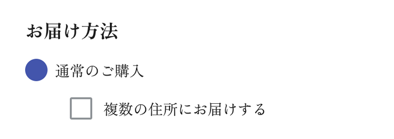 複数配送