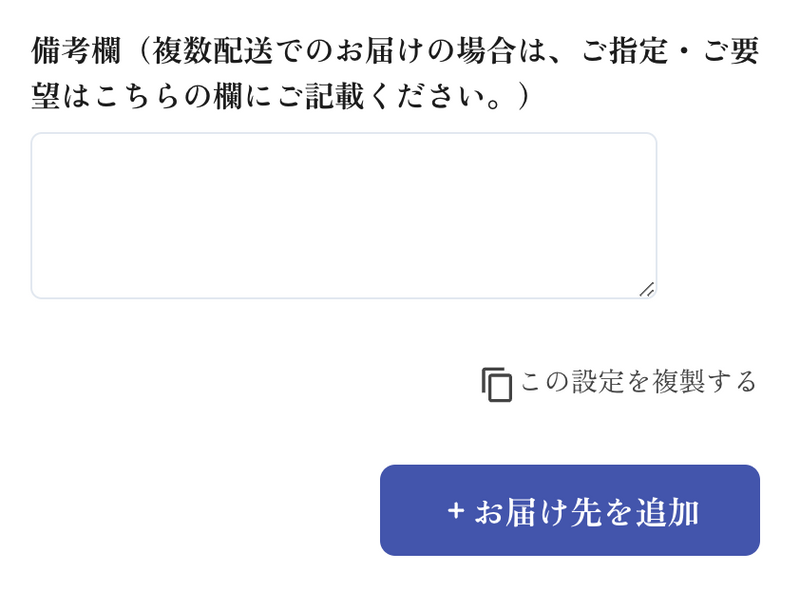 複数配送