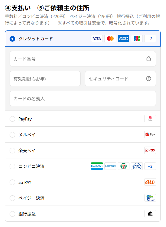 ご注文方法