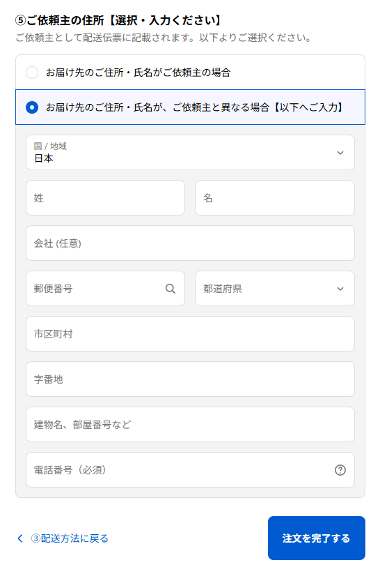 ご注文方法