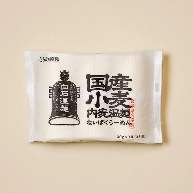 国内産小麦使用温麺(内麦温麺) 3束