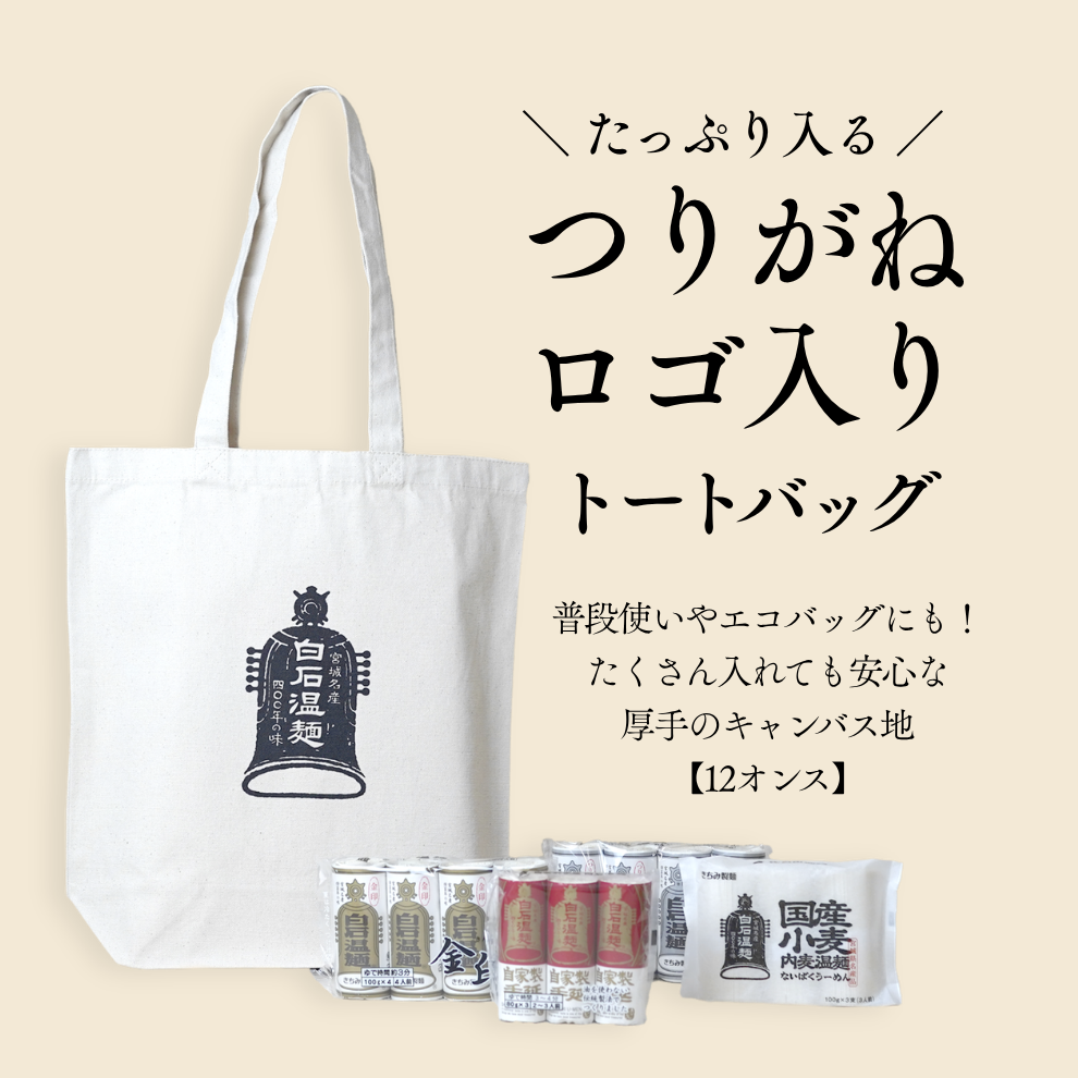 きちみのトートバッグ