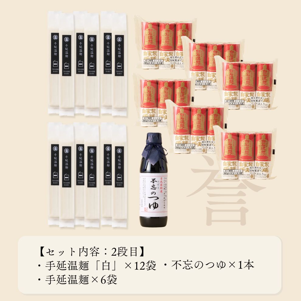 「誉」特選セット
