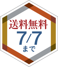 送料無料