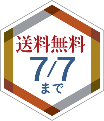 送料無料
