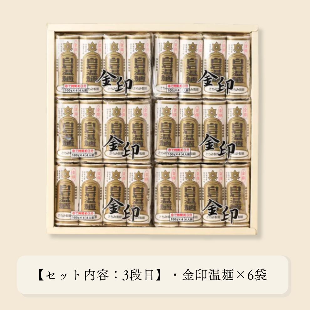 麺重 三段極み