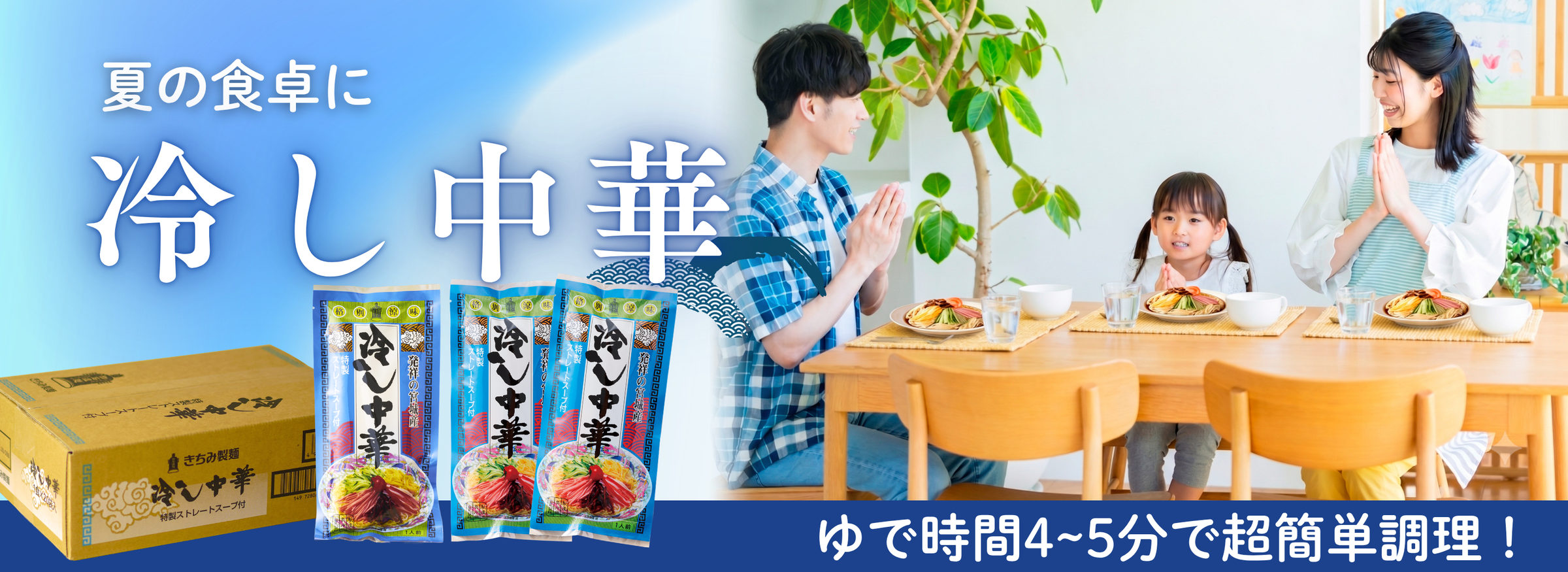 冷し中華 メインビジュアル