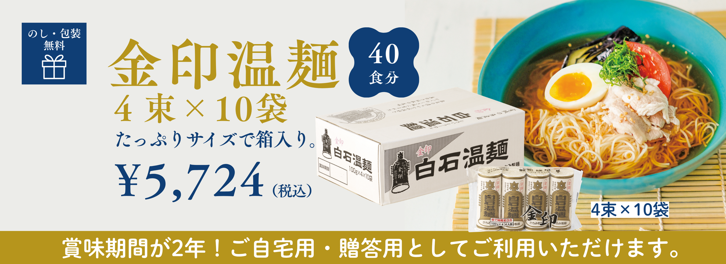 金印温麺 メインビジュアル