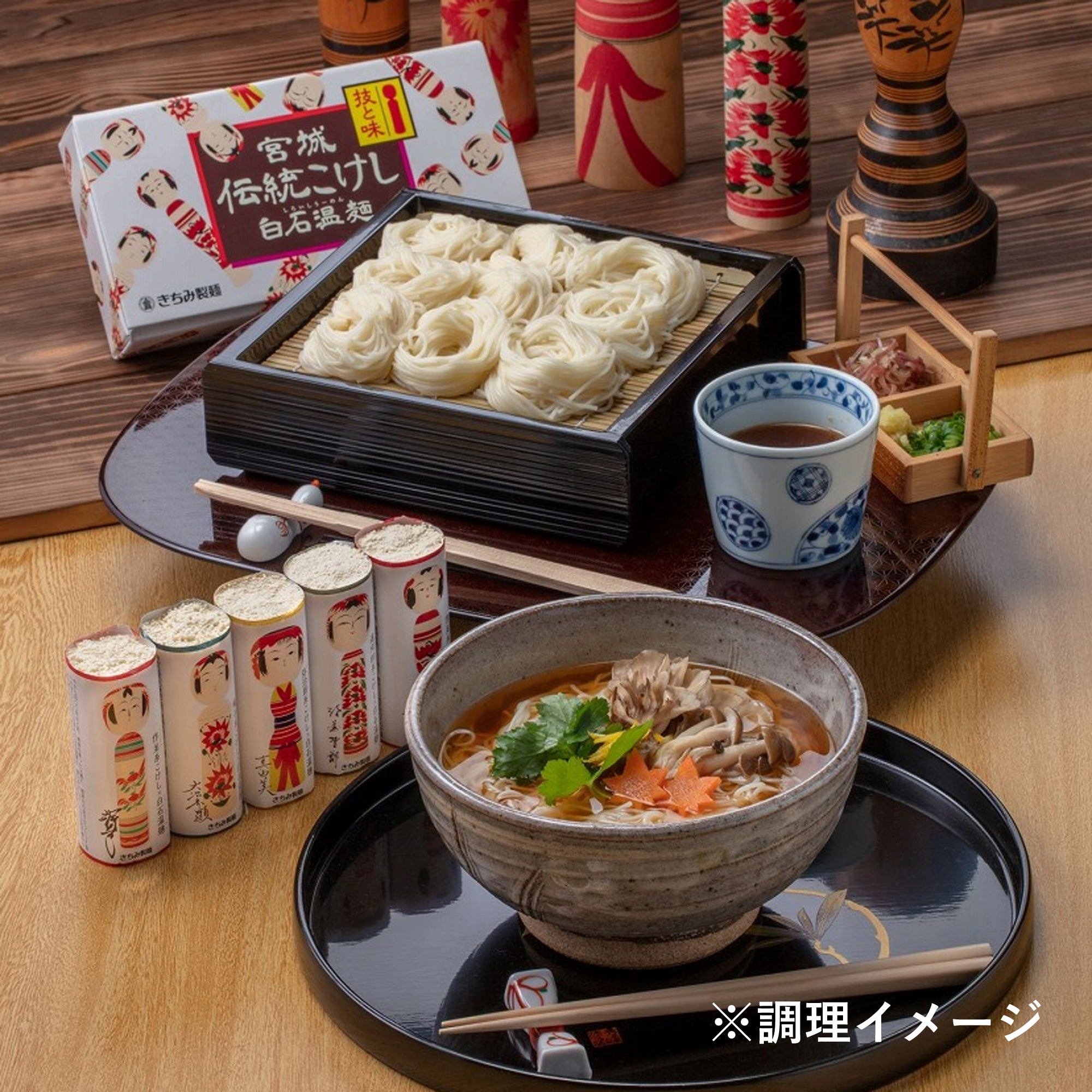 宮城伝統こけし白石温麺 調理イメージ
