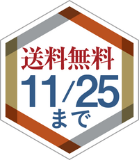 送料無料