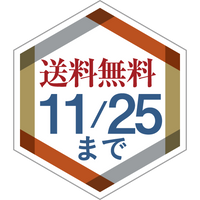 送料無料