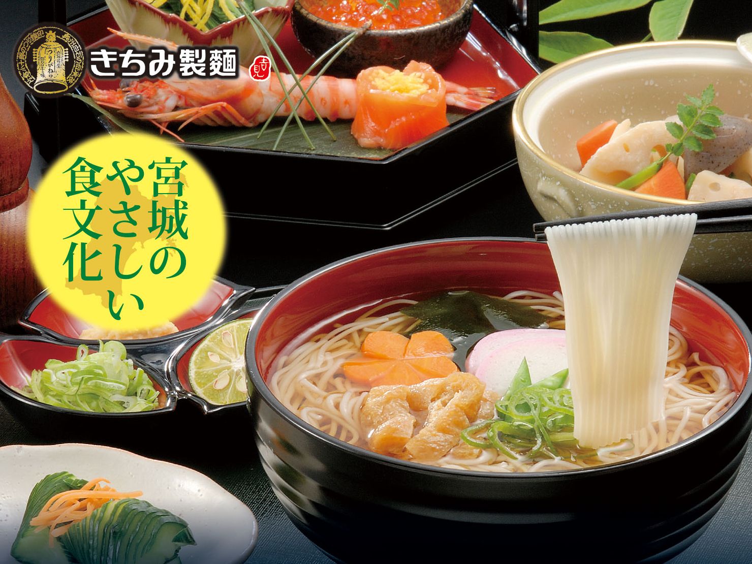 SG-4 すみっコぐらし温麺4袋入