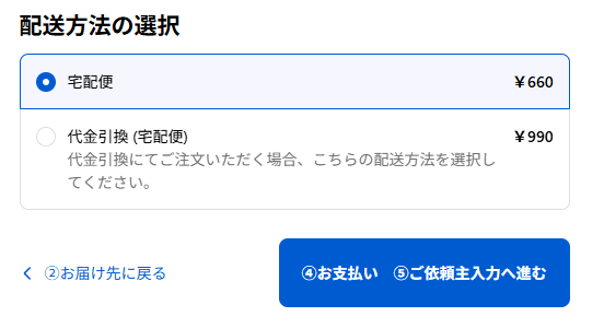 ご注文方法