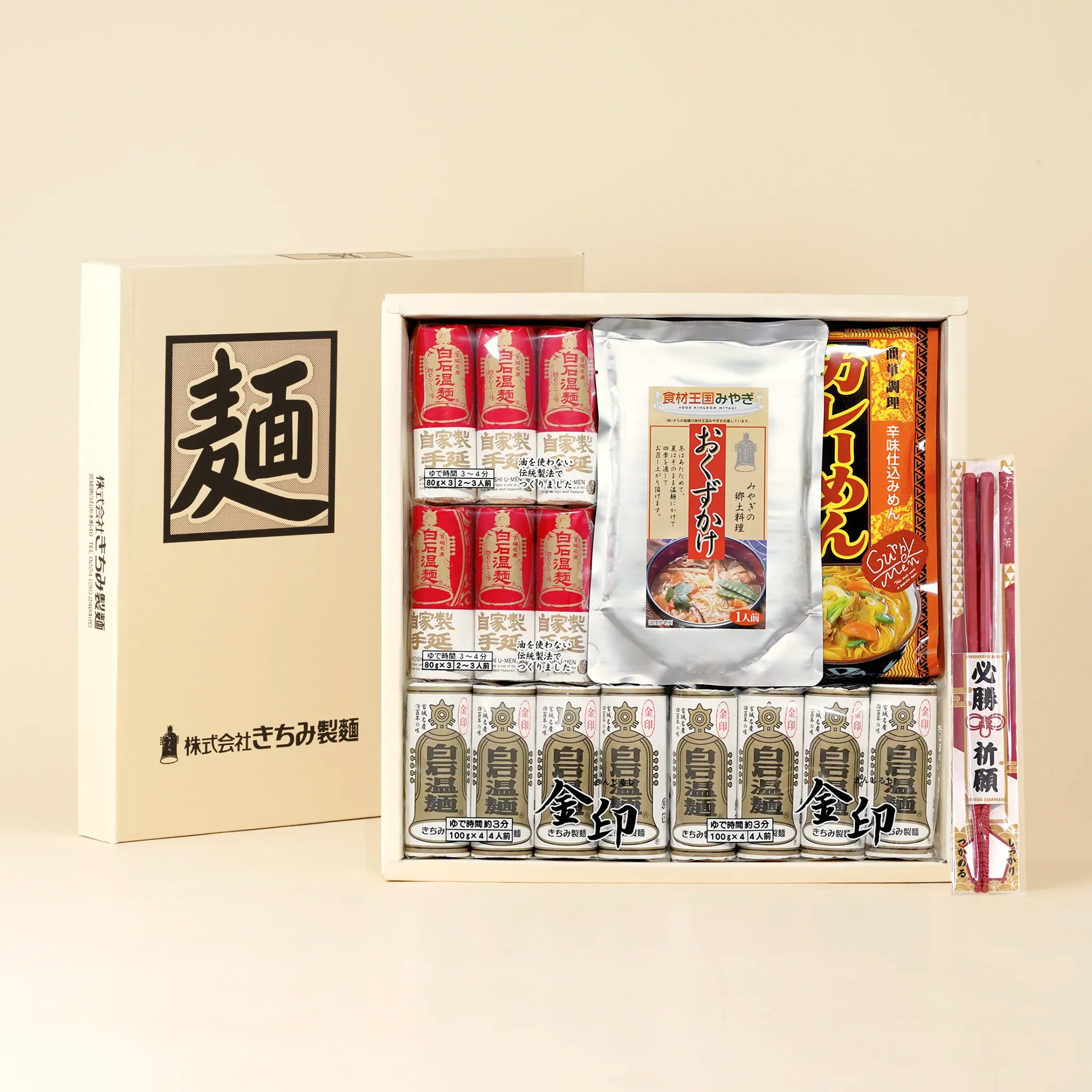 必勝祈願セット