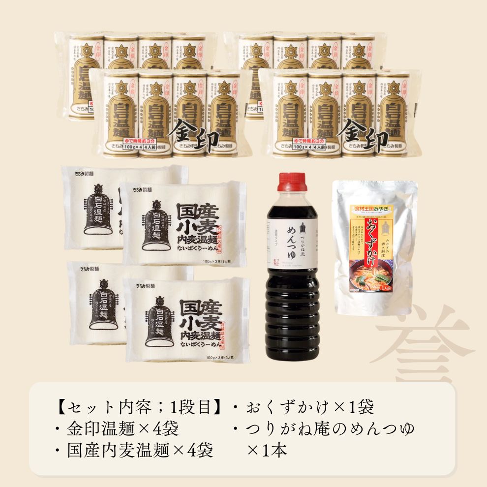 「誉」特選セット