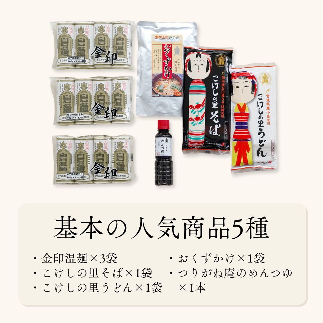 金印温麺　定期セット