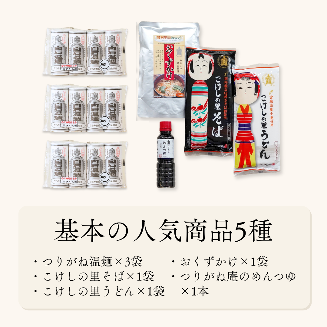 つりがね温麺　定期セット