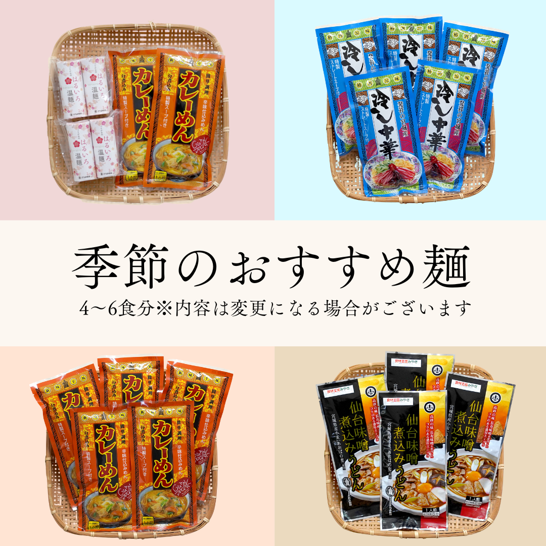 つりがね温麺　定期セット