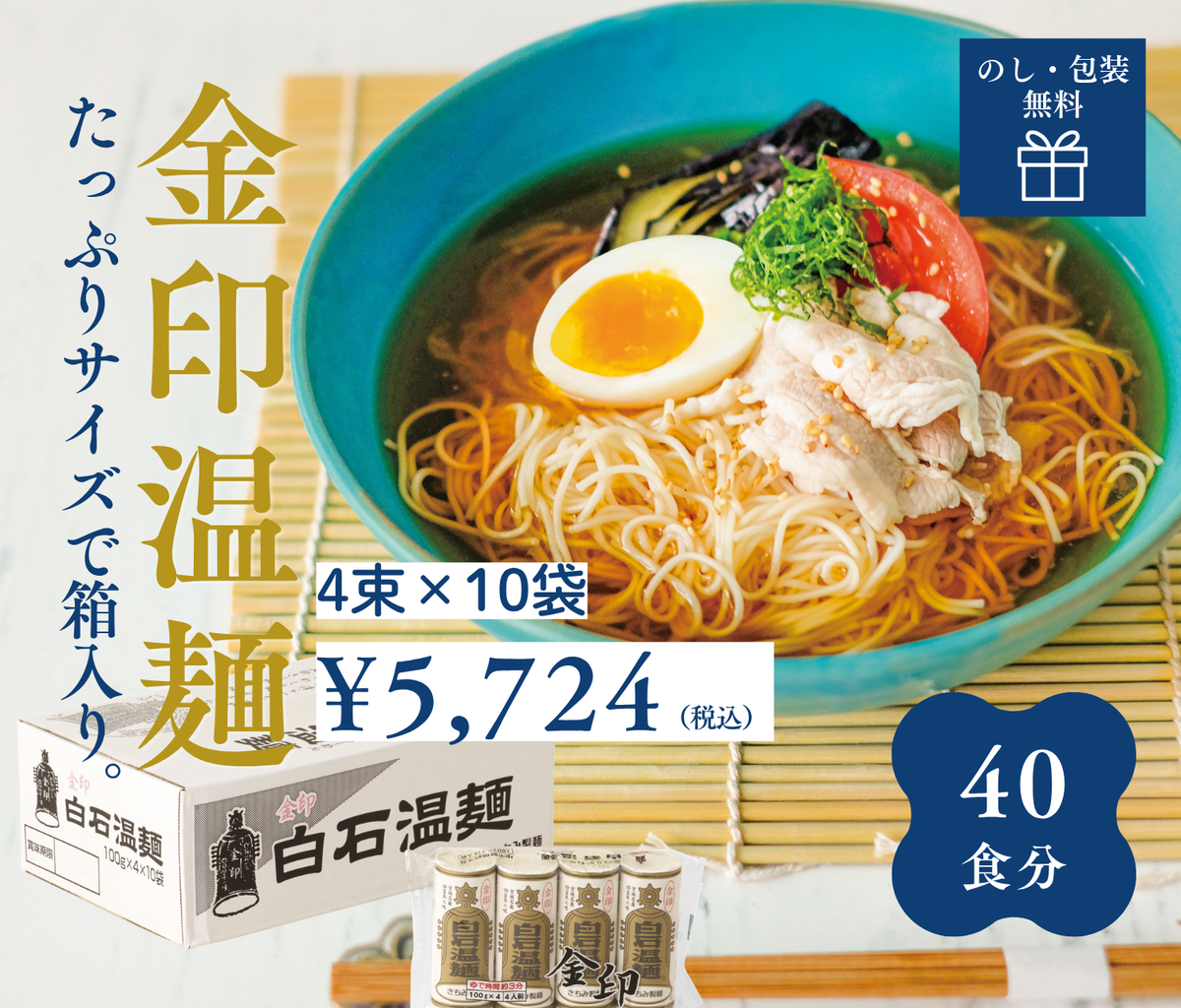 金印温麺 メインビジュアル