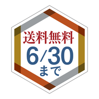 送料無料