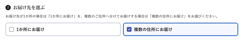 複数配送