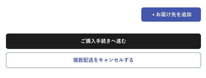 複数配送