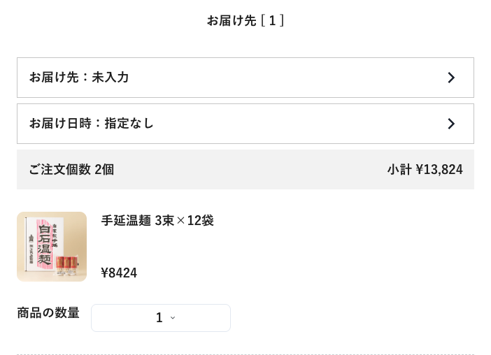 複数配送