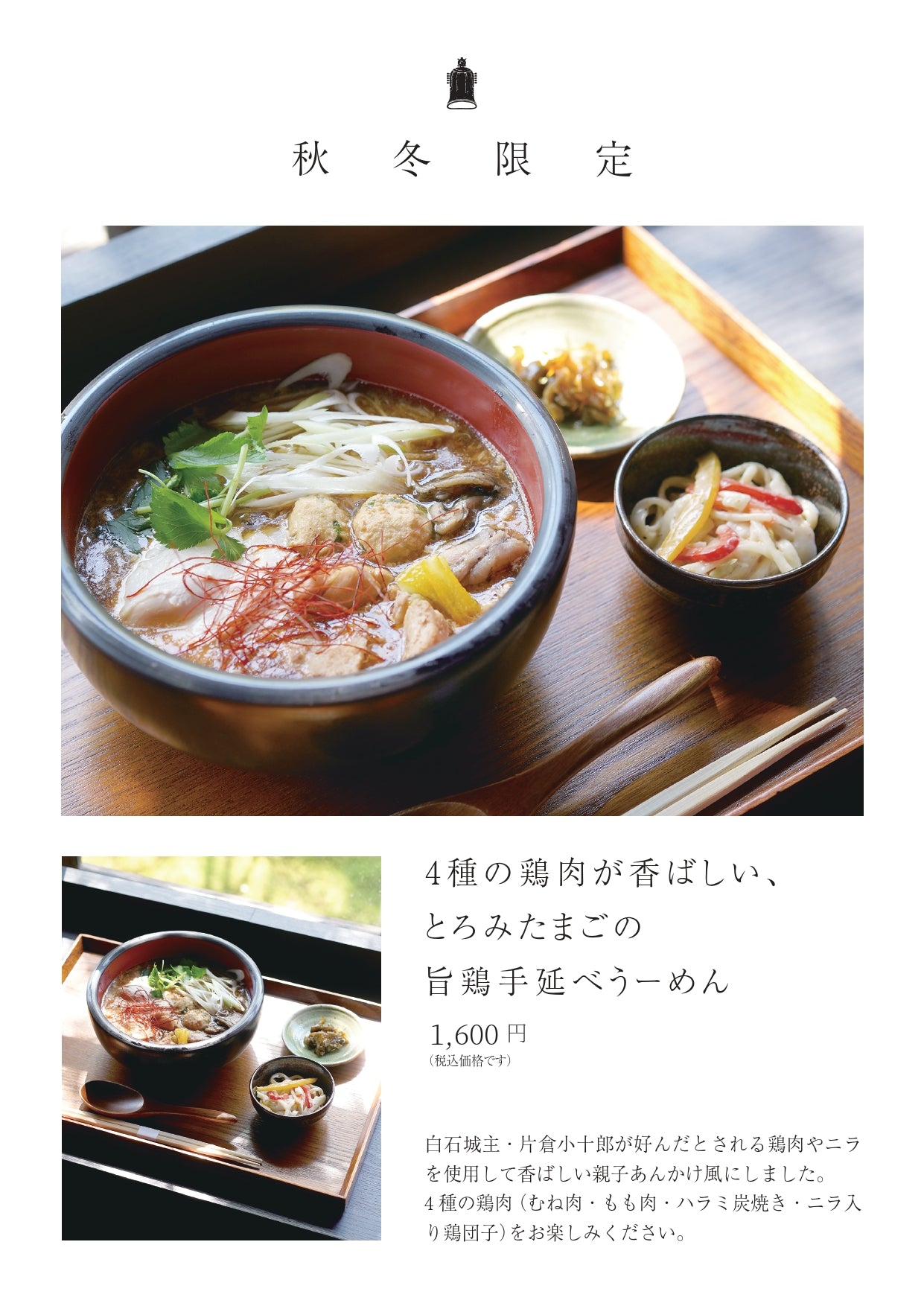 白石温麺専門店「つりがね庵（旧光庵）」