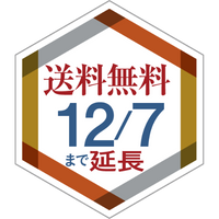 送料無料