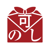 のし可・のし包装無料