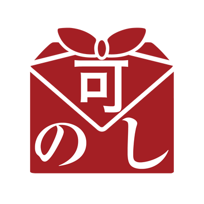 のし可